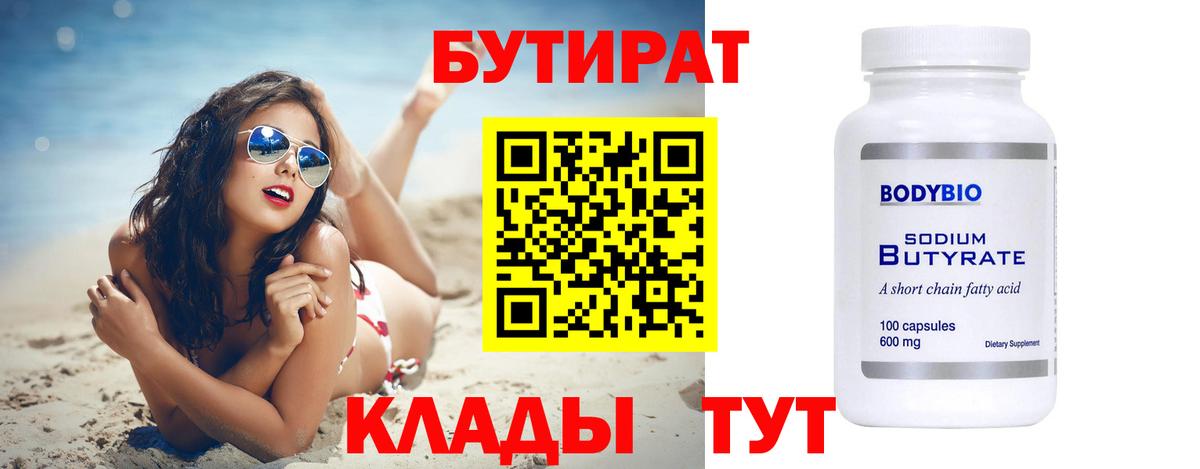 Бутират оксибутират  Бутират  Старый Оскол  Вход с VPN 
