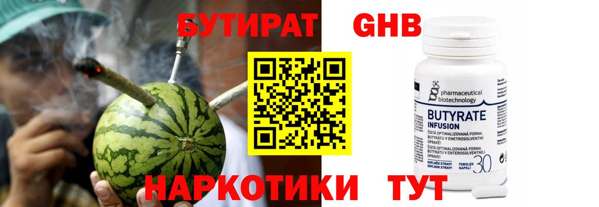 Бутират BDO Старый Оскол