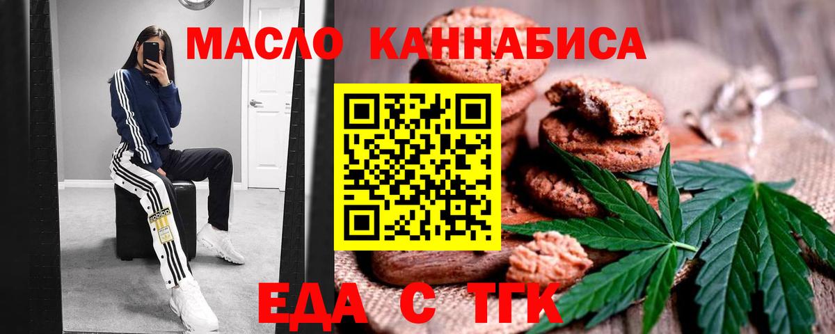 Еда ТГК конопля  Вход с VPN  Старый Оскол 
