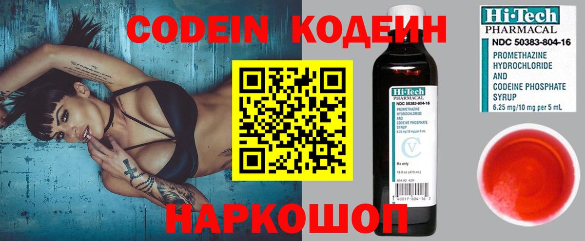 Кодеин напиток Lean (лин)  Вход с VPN  Codein Purple Drank  Старый Оскол 