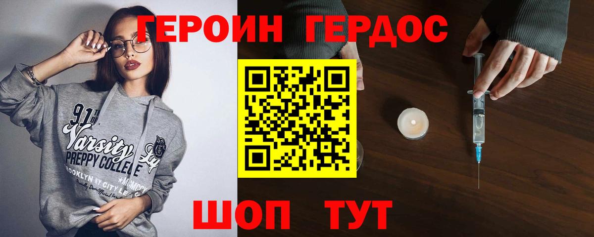 Героин Heroin Старый Оскол