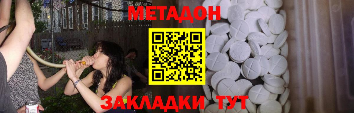 Метадон methadone Старый Оскол