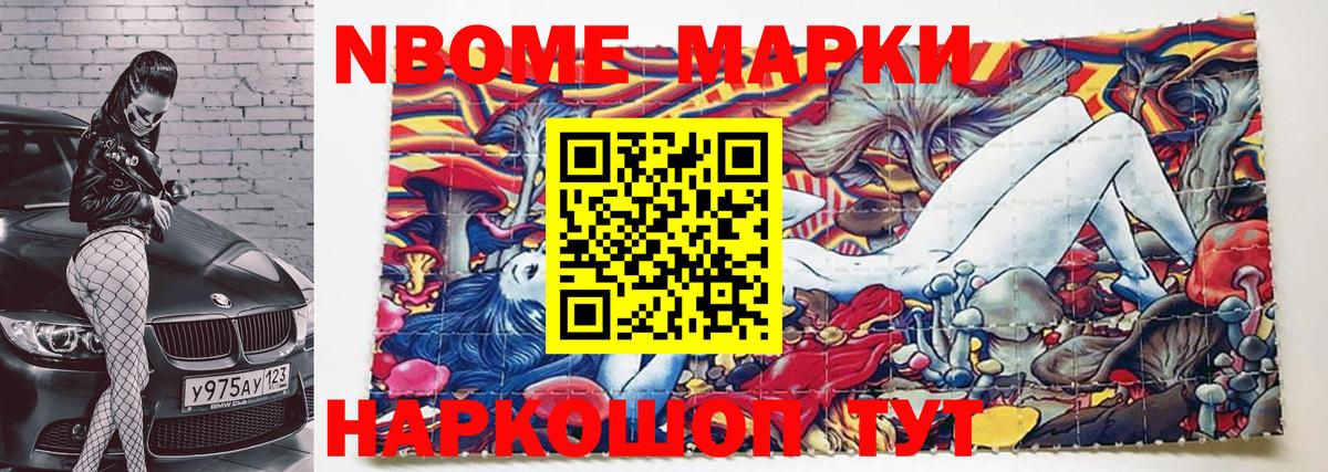 Наркотические марки  Марки N-bome 1,8мг  Вход с VPN  Старый Оскол 